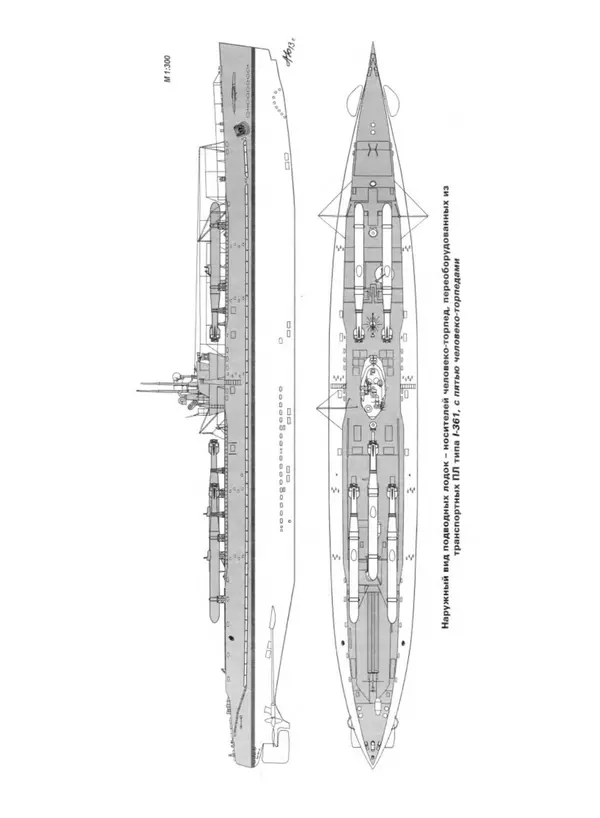 Авенир Гусев - Подводные лодки специального назначения - Страница № 50