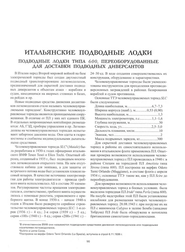 Авенир Гусев - Подводные лодки специального назначения - Страница № 91