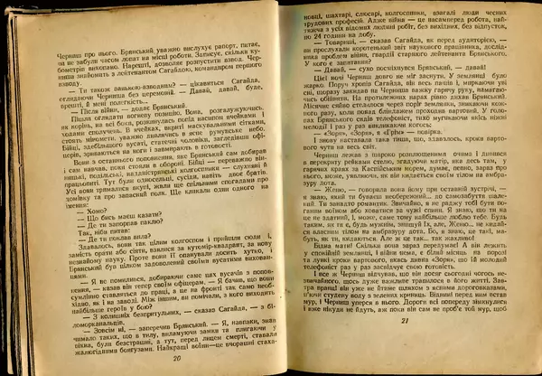 Олесь Гончар - Прапороносці - Страница № 12