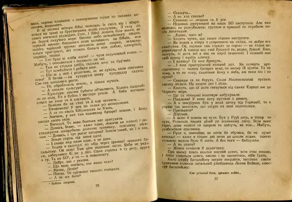 Олесь Гончар - Прапороносці - Страница № 15