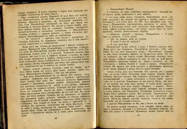 Олесь Гончар - Прапороносці - Страница № 25