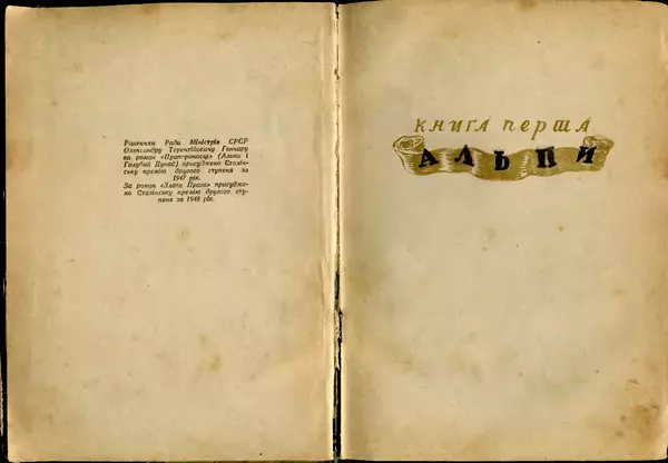Олесь Гончар - Прапороносці - Страница № 3