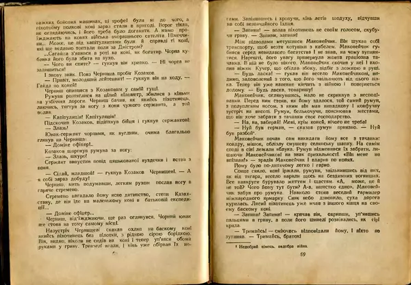 Олесь Гончар - Прапороносці - Страница № 31