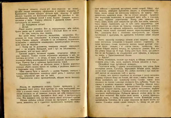 Олесь Гончар - Прапороносці - Страница № 32