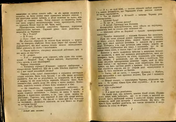 Олесь Гончар - Прапороносці - Страница № 5