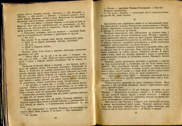 Олесь Гончар - Прапороносці - Страница № 8