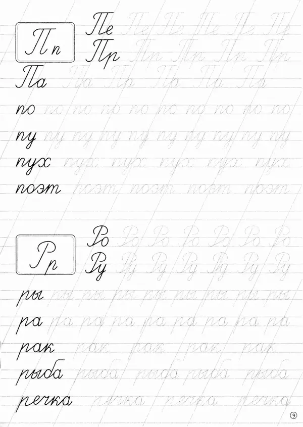 И Степанов - Прописи. Обводим слоги и слова - Страница № 10