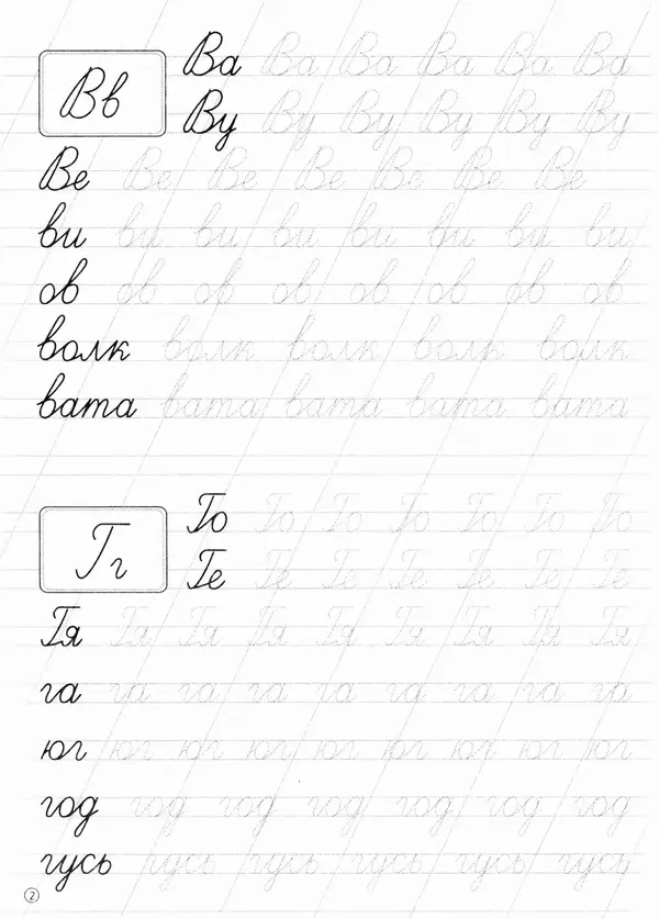 И Степанов - Прописи. Обводим слоги и слова - Страница № 3