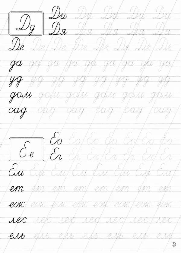 И Степанов - Прописи. Обводим слоги и слова - Страница № 4