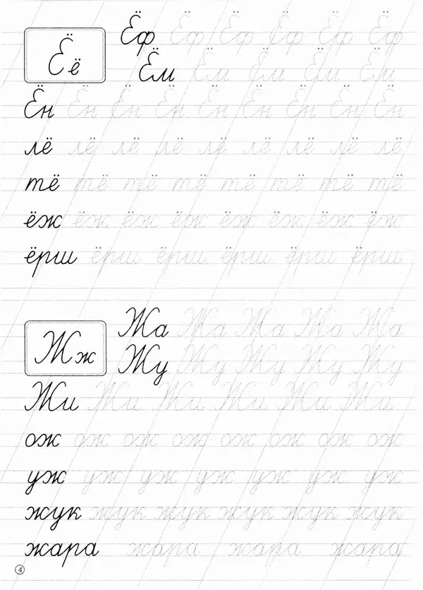 И Степанов - Прописи. Обводим слоги и слова - Страница № 5