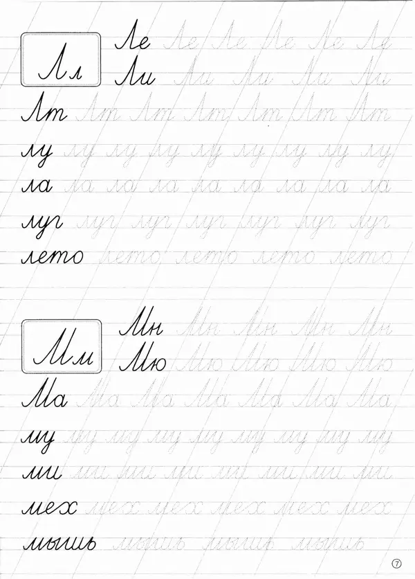 И Степанов - Прописи. Обводим слоги и слова - Страница № 8