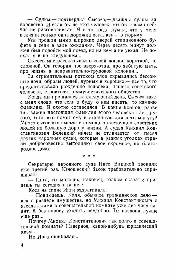 Юрий Кларов - Вторая судимость - Страница № 5