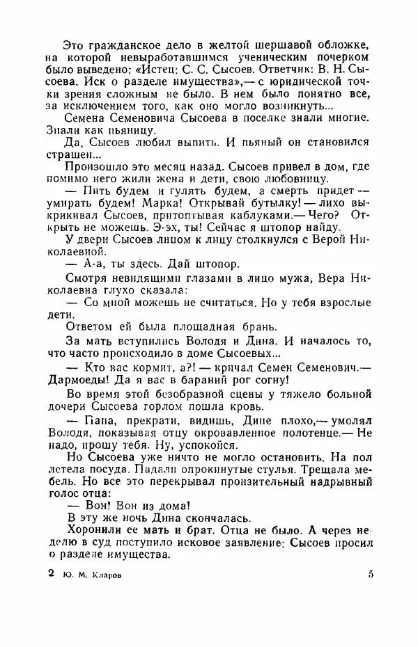 Юрий Кларов - Вторая судимость - Страница № 6