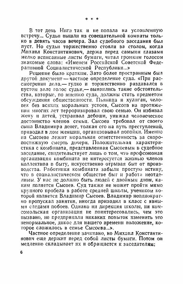 Юрий Кларов - Вторая судимость - Страница № 7