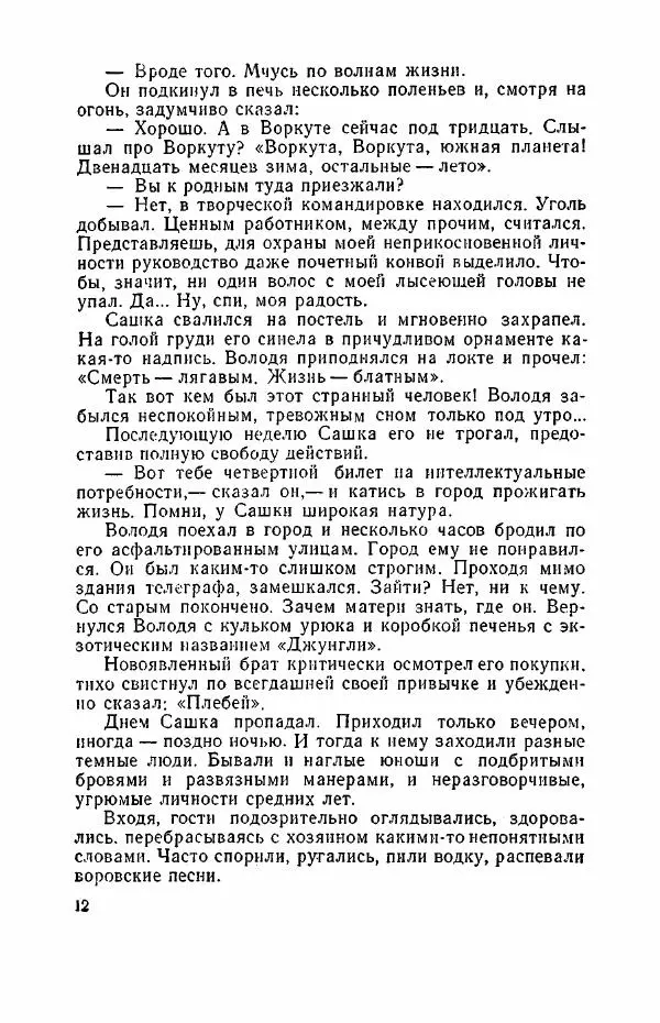 Юрий Кларов - Вторая судимость - Страница № 13