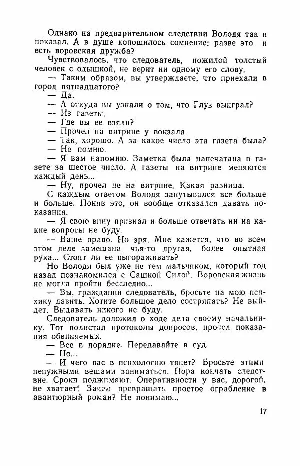 Юрий Кларов - Вторая судимость - Страница № 18
