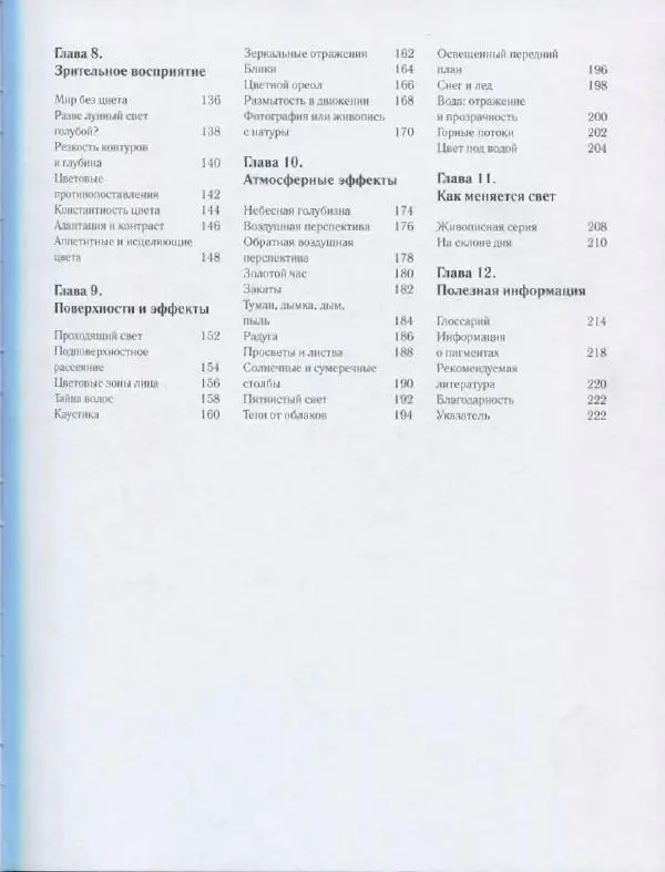 Джеймс Гарни - Цвет и свет - Страница № 2