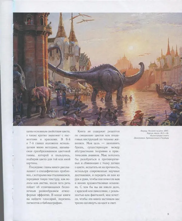 Джеймс Гарни - Цвет и свет - Страница № 6