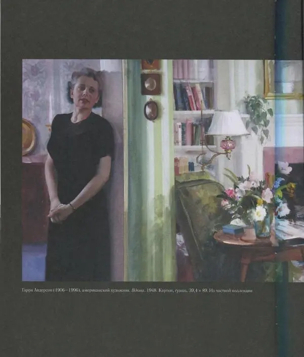 Джеймс Гарни - Цвет и свет - Страница № 7