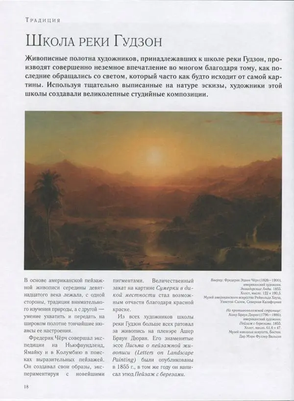 Джеймс Гарни - Цвет и свет - Страница № 15