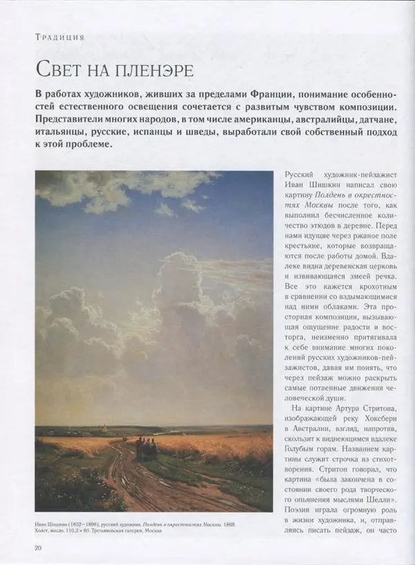 Джеймс Гарни - Цвет и свет - Страница № 17