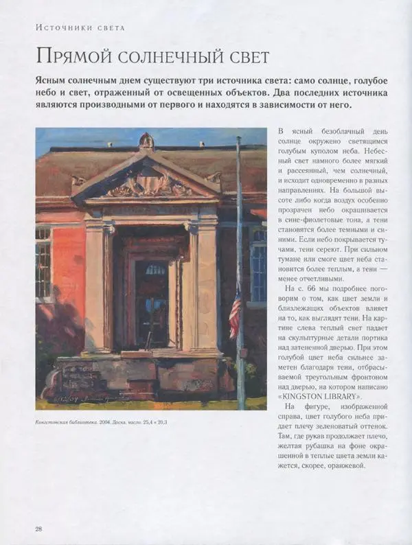 Джеймс Гарни - Цвет и свет - Страница № 25