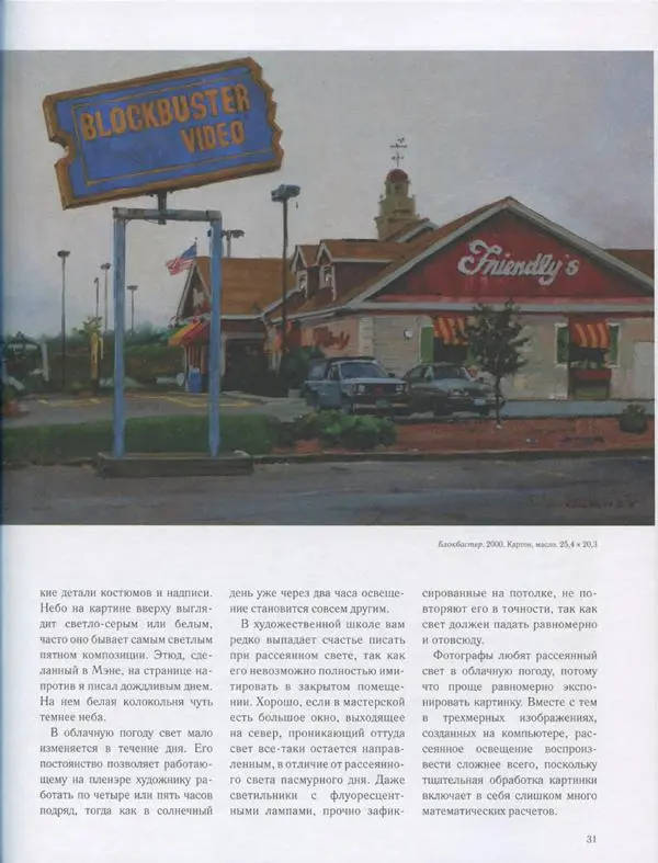 Джеймс Гарни - Цвет и свет - Страница № 28