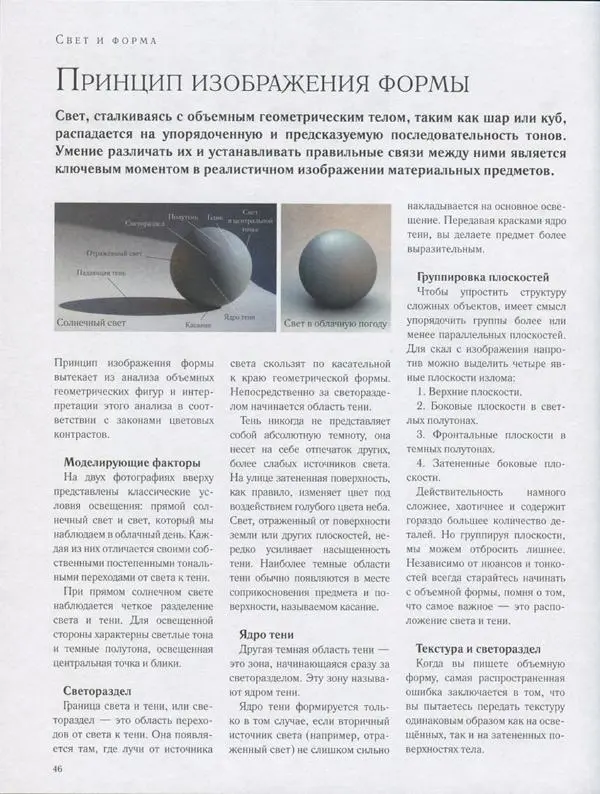 Джеймс Гарни - Цвет и свет - Страница № 43