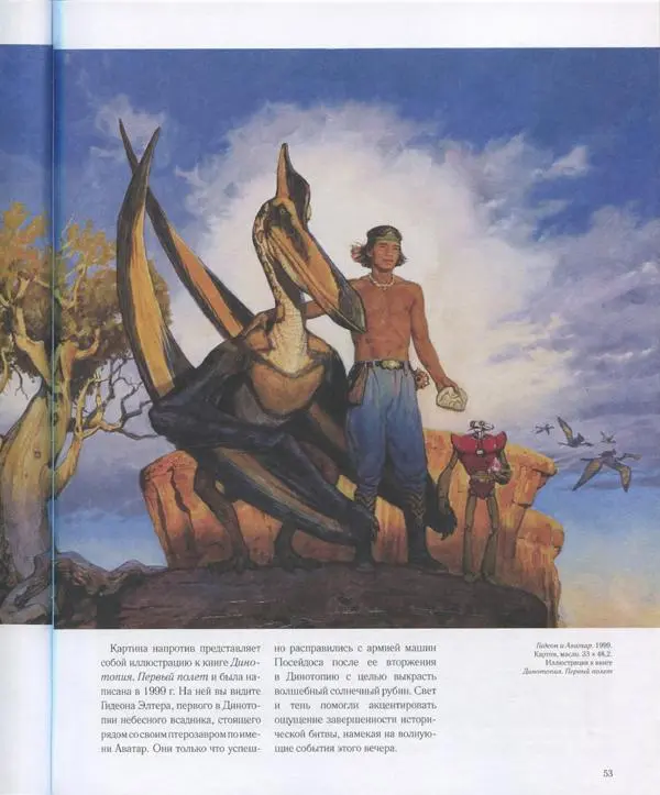 Джеймс Гарни - Цвет и свет - Страница № 50