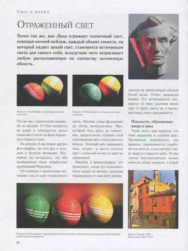 Джеймс Гарни - Цвет и свет - Страница № 63