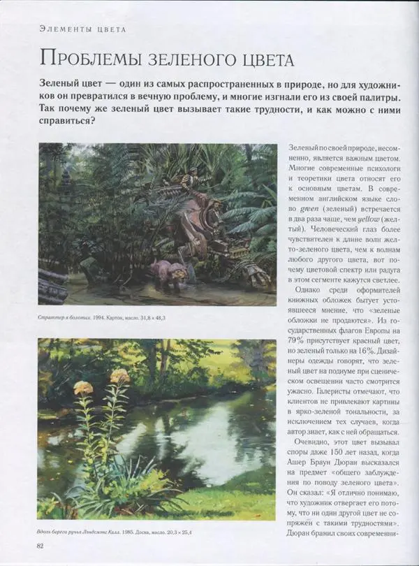 Джеймс Гарни - Цвет и свет - Страница № 79