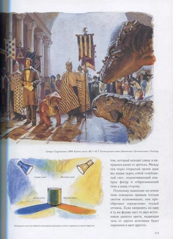 Джеймс Гарни - Цвет и свет - Страница № 112