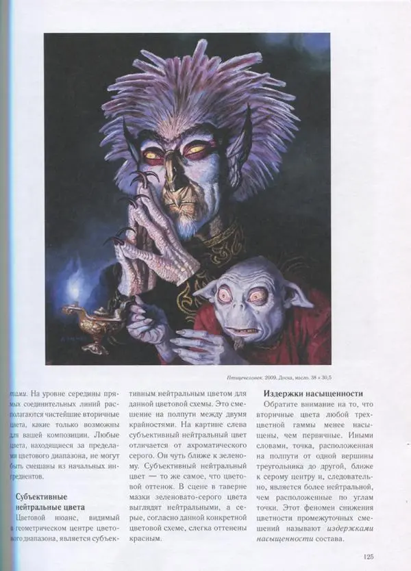 Джеймс Гарни - Цвет и свет - Страница № 122