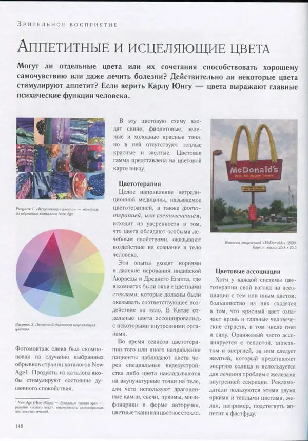 Джеймс Гарни - Цвет и свет - Страница № 145