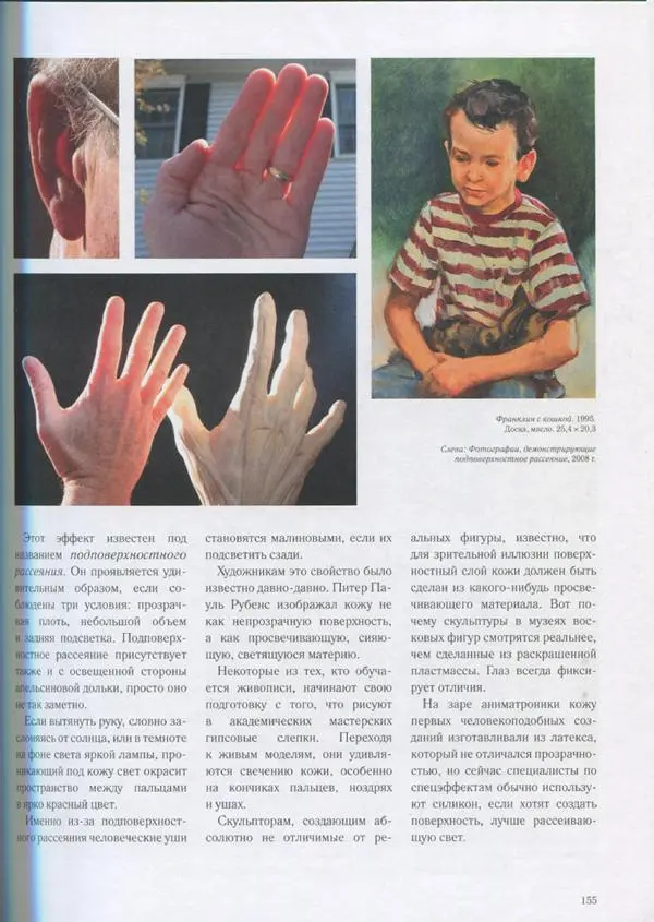 Джеймс Гарни - Цвет и свет - Страница № 152