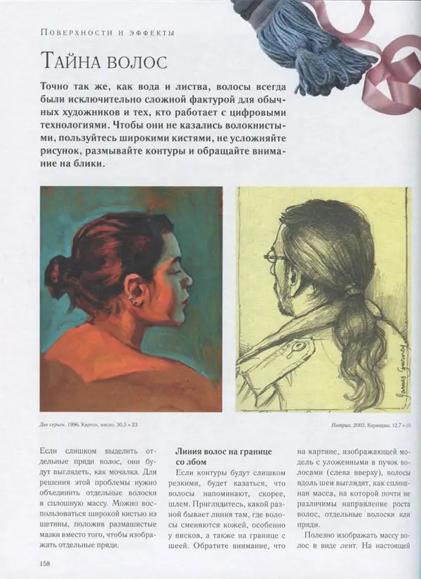 Джеймс Гарни - Цвет и свет - Страница № 155