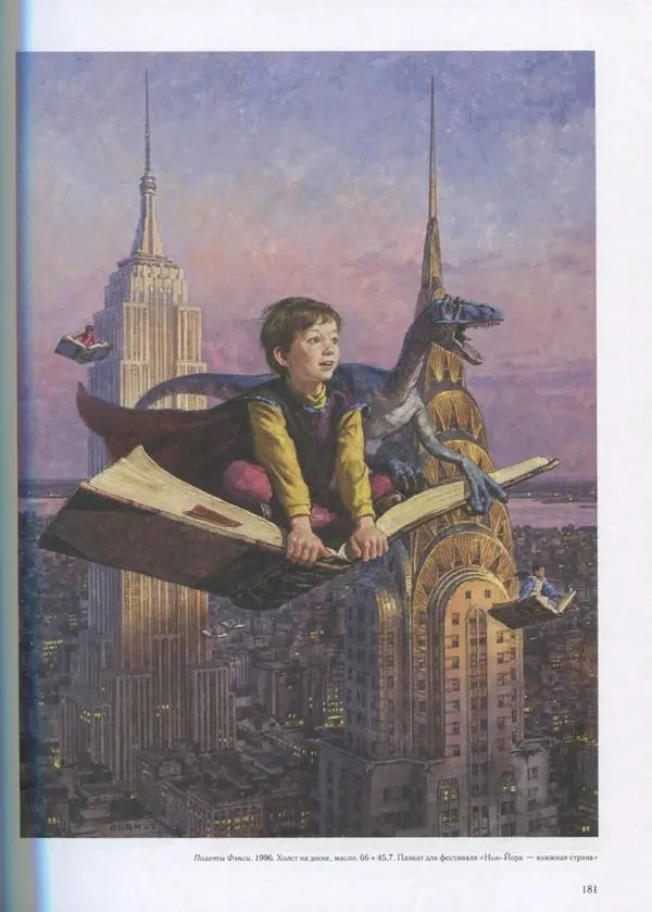 Джеймс Гарни - Цвет и свет - Страница № 178