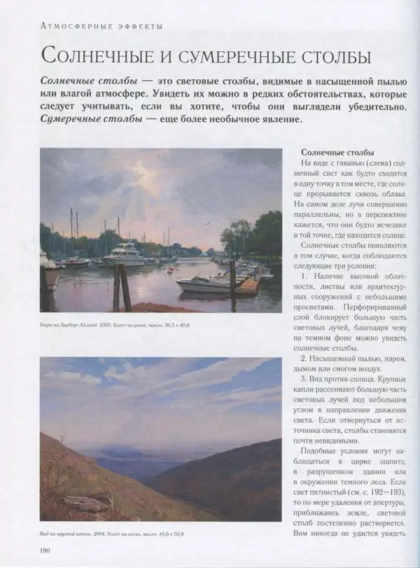 Джеймс Гарни - Цвет и свет - Страница № 187