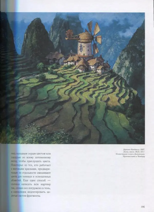 Джеймс Гарни - Цвет и свет - Страница № 192