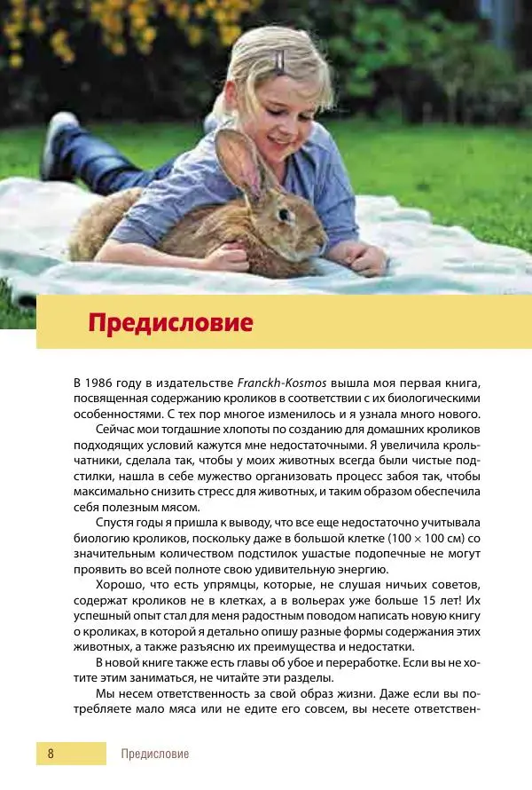 Алиса Штерн-Лес Ландес - Кролики. Справочник-пособие по разведению и выращиванию - Страница № 8
