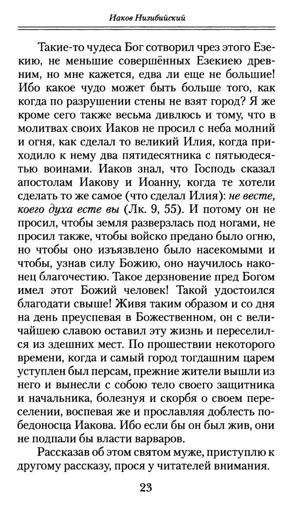 блаженный Феодорит Кирский - История боголюбцев, или Повествование о святых подвижниках - Страница № 24