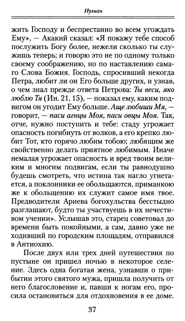 блаженный Феодорит Кирский - История боголюбцев, или Повествование о святых подвижниках - Страница № 38