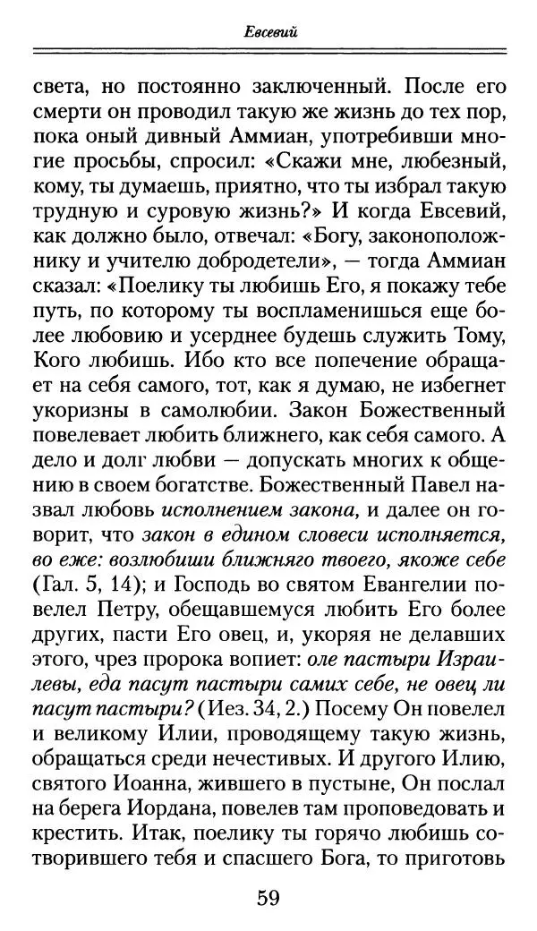 блаженный Феодорит Кирский - История боголюбцев, или Повествование о святых подвижниках - Страница № 60
