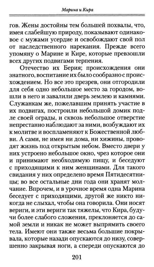 блаженный Феодорит Кирский - История боголюбцев, или Повествование о святых подвижниках - Страница № 202