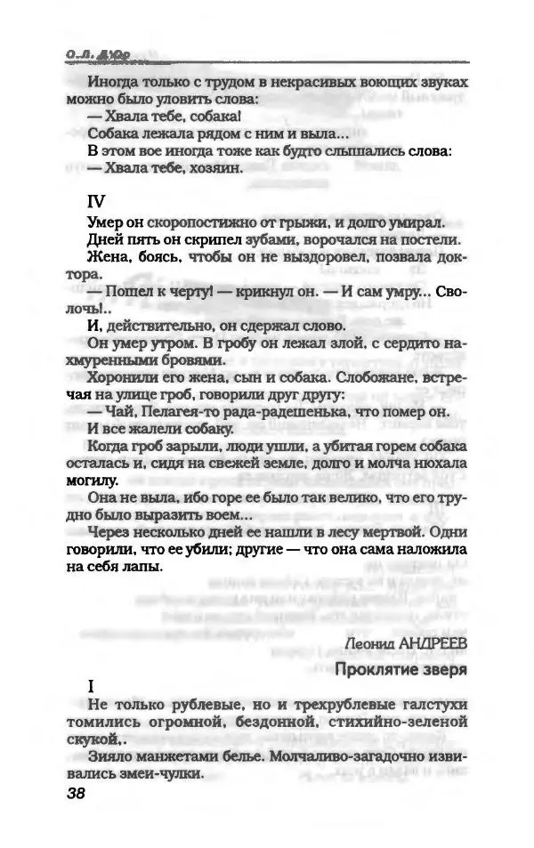  Коллектив авторов - Пародия - Страница № 42