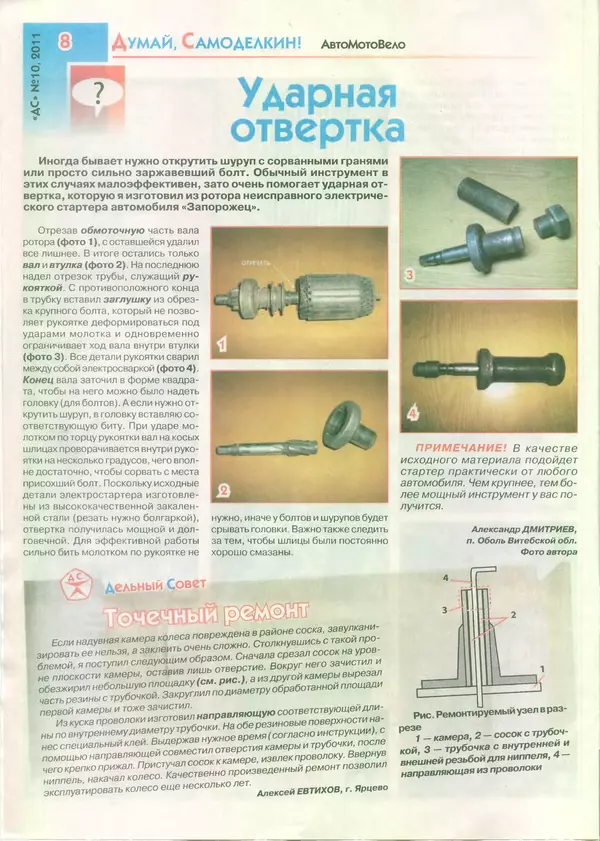  журнал «Делаем сами» (Толока) - Делаем сами 2011 №10(247) - Страница № 6