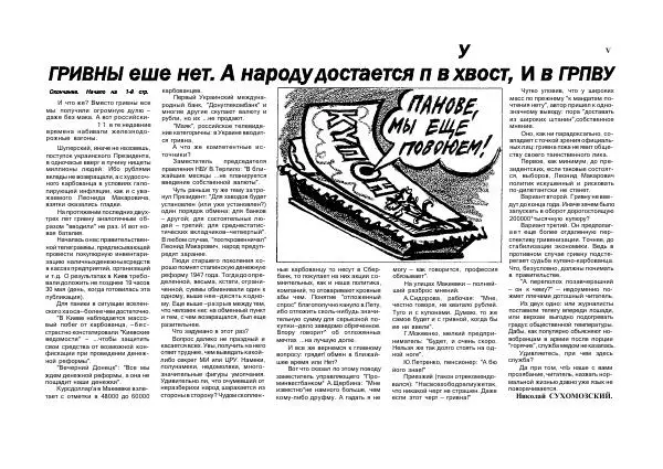 Николай Сухомозский - Валютный финт Леонида Кравчука - Страница № 2