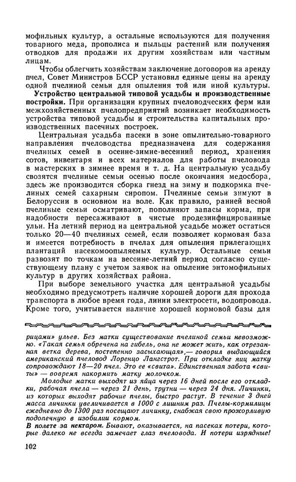 Михаил Шеметков - Советы пчеловоду. — 2-е изд., перераб. и доп. - Страница № 106