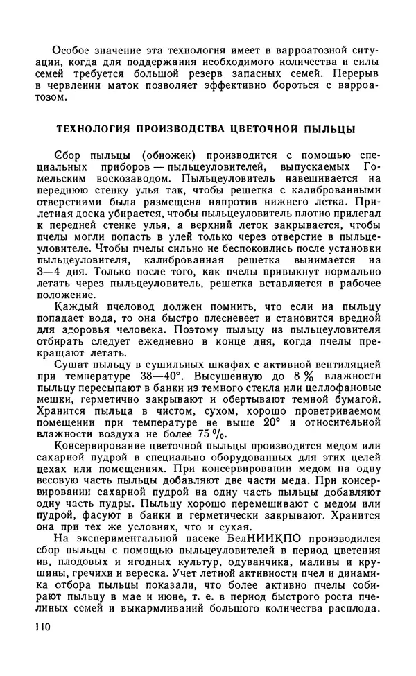 Михаил Шеметков - Советы пчеловоду. — 2-е изд., перераб. и доп. - Страница № 114