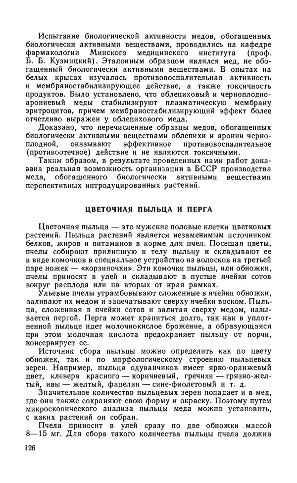Михаил Шеметков - Советы пчеловоду. — 2-е изд., перераб. и доп. - Страница № 130